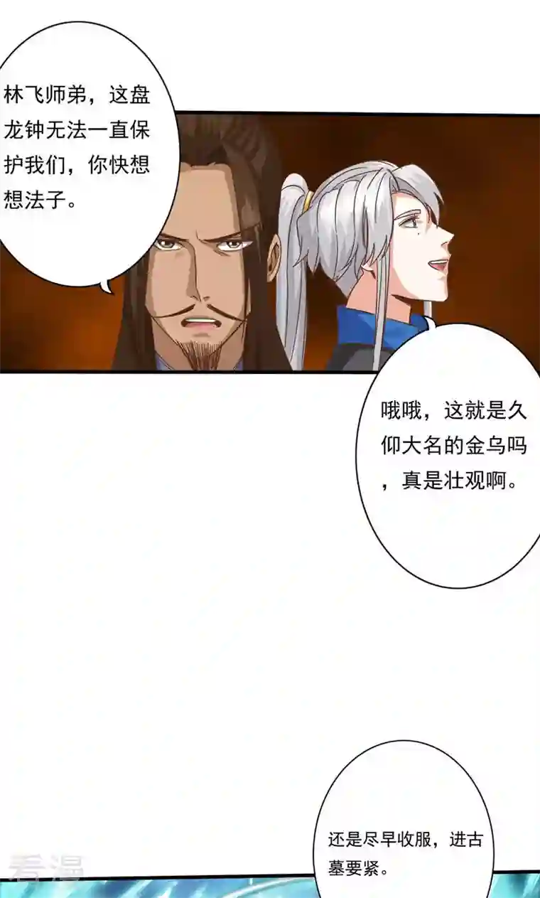 诸天纪第二季第86话