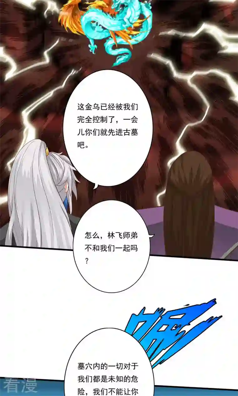 诸天纪第二季第86话