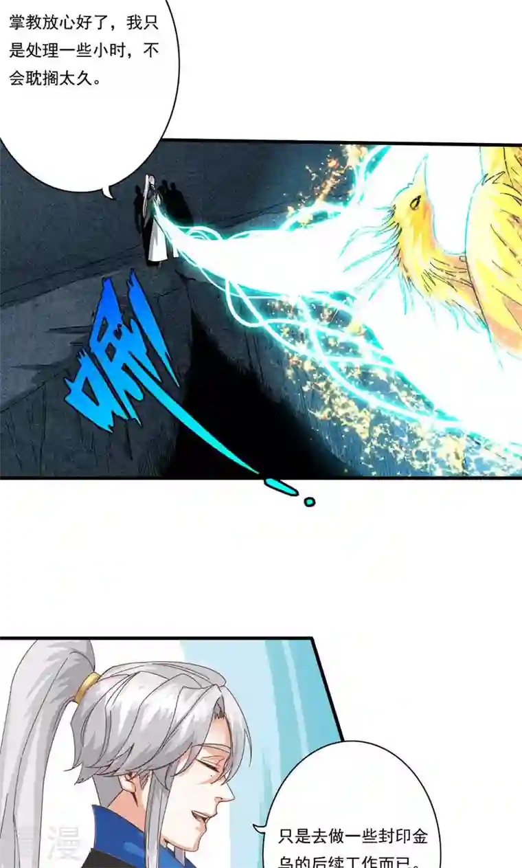 诸天纪第二季第86话