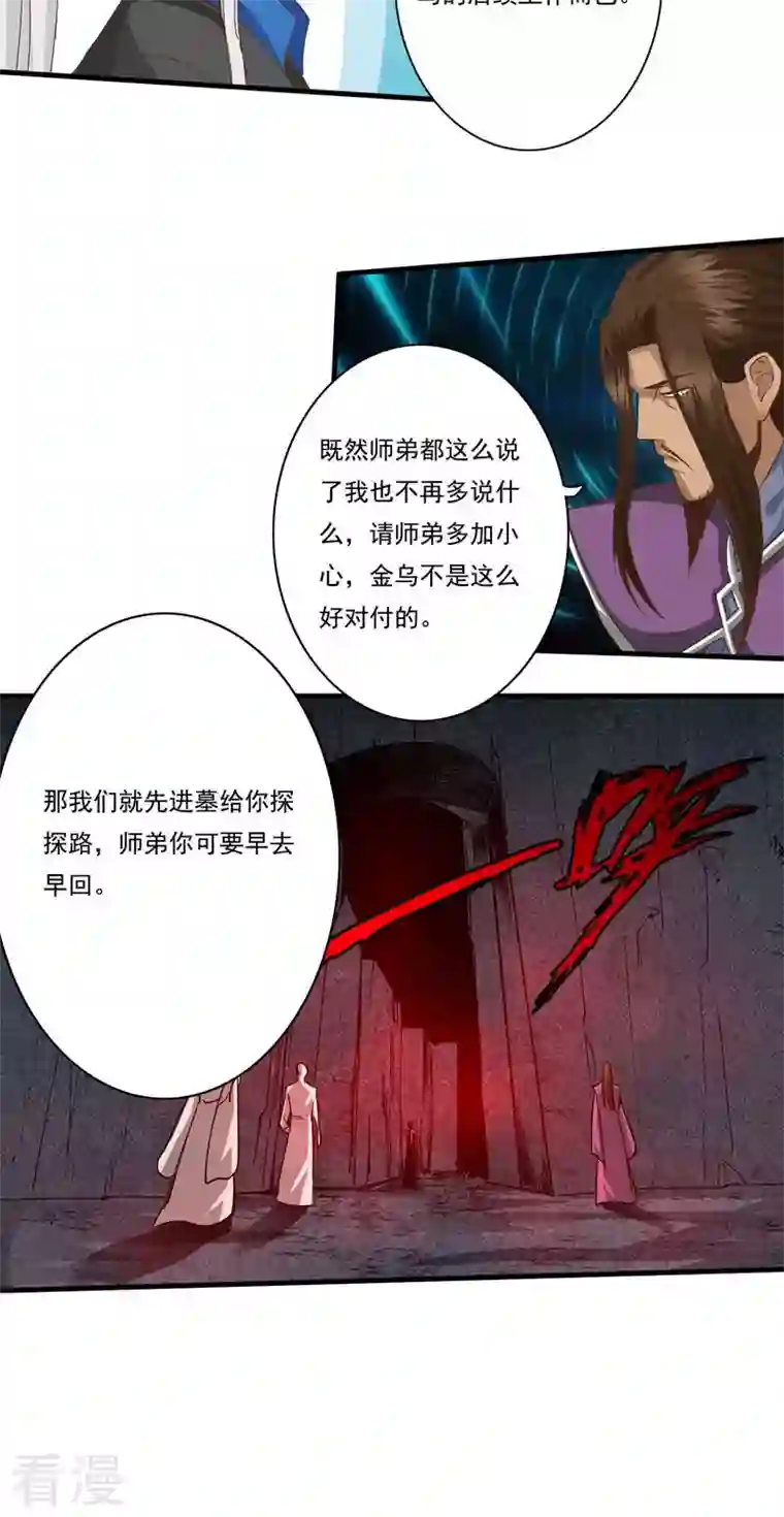 诸天纪第二季第86话