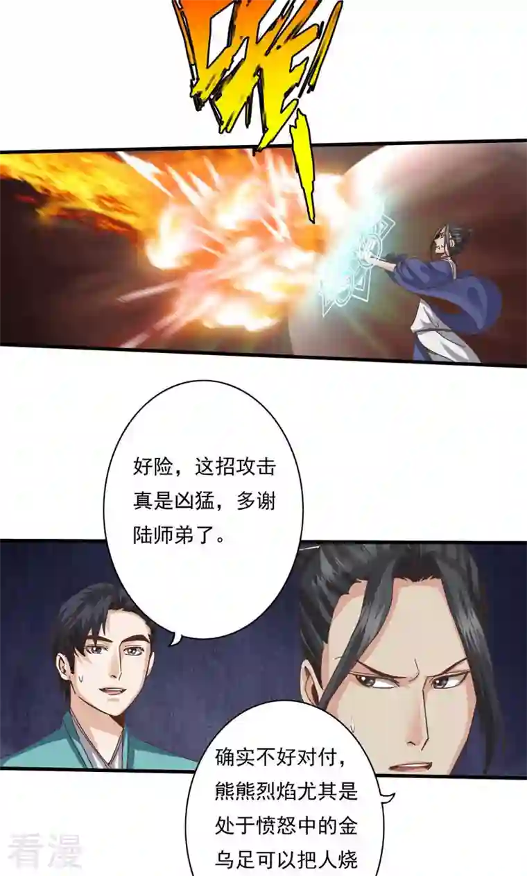 诸天纪第二季第86话