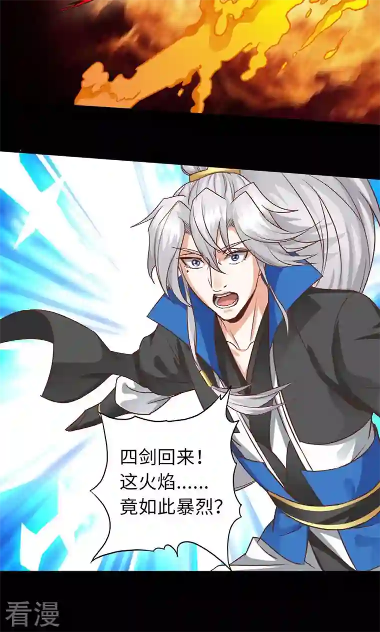 诸天纪第二季第87话