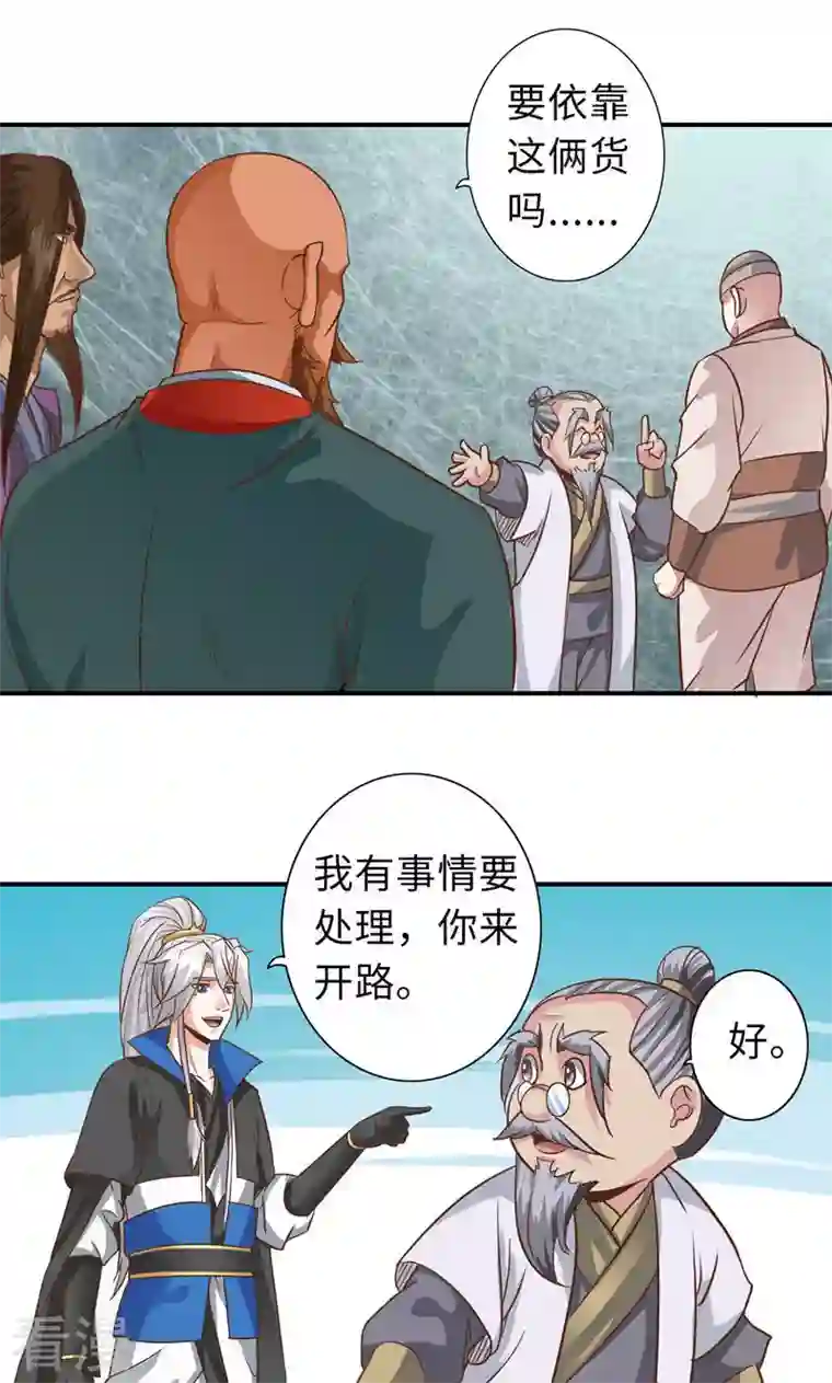 诸天纪第二季第89话