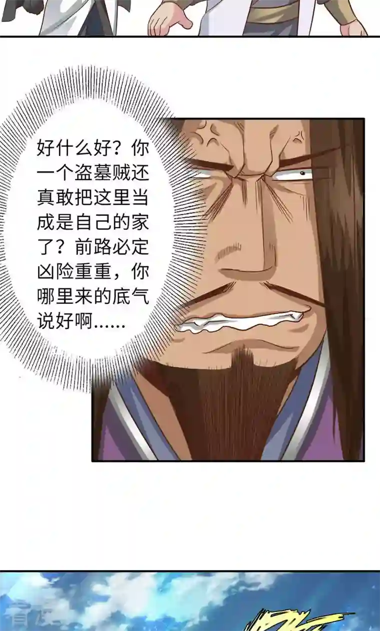 诸天纪第二季第89话