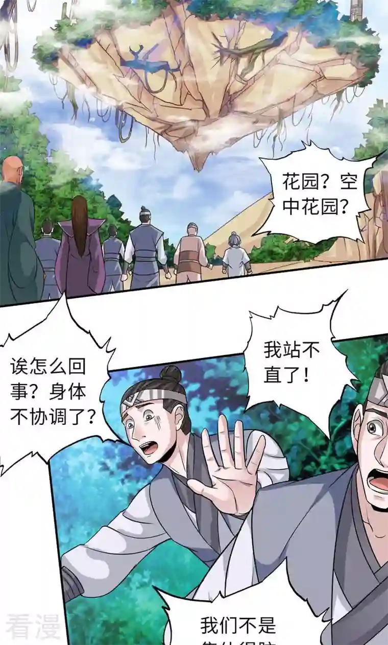 诸天纪第二季第89话