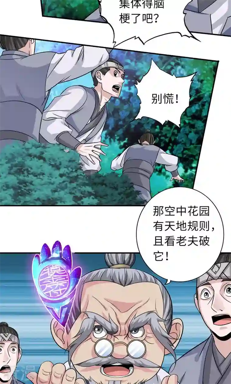 诸天纪第二季第89话