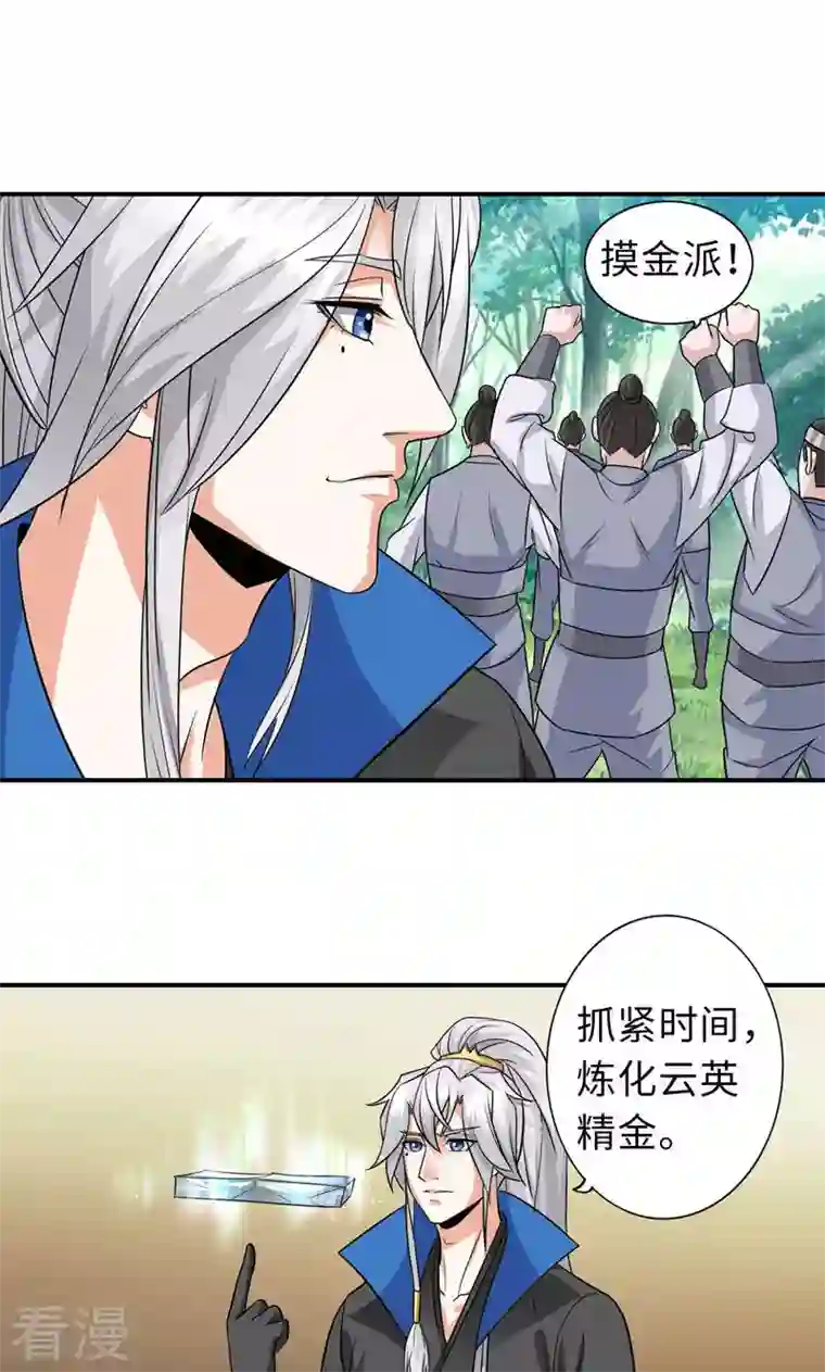 诸天纪第二季第89话