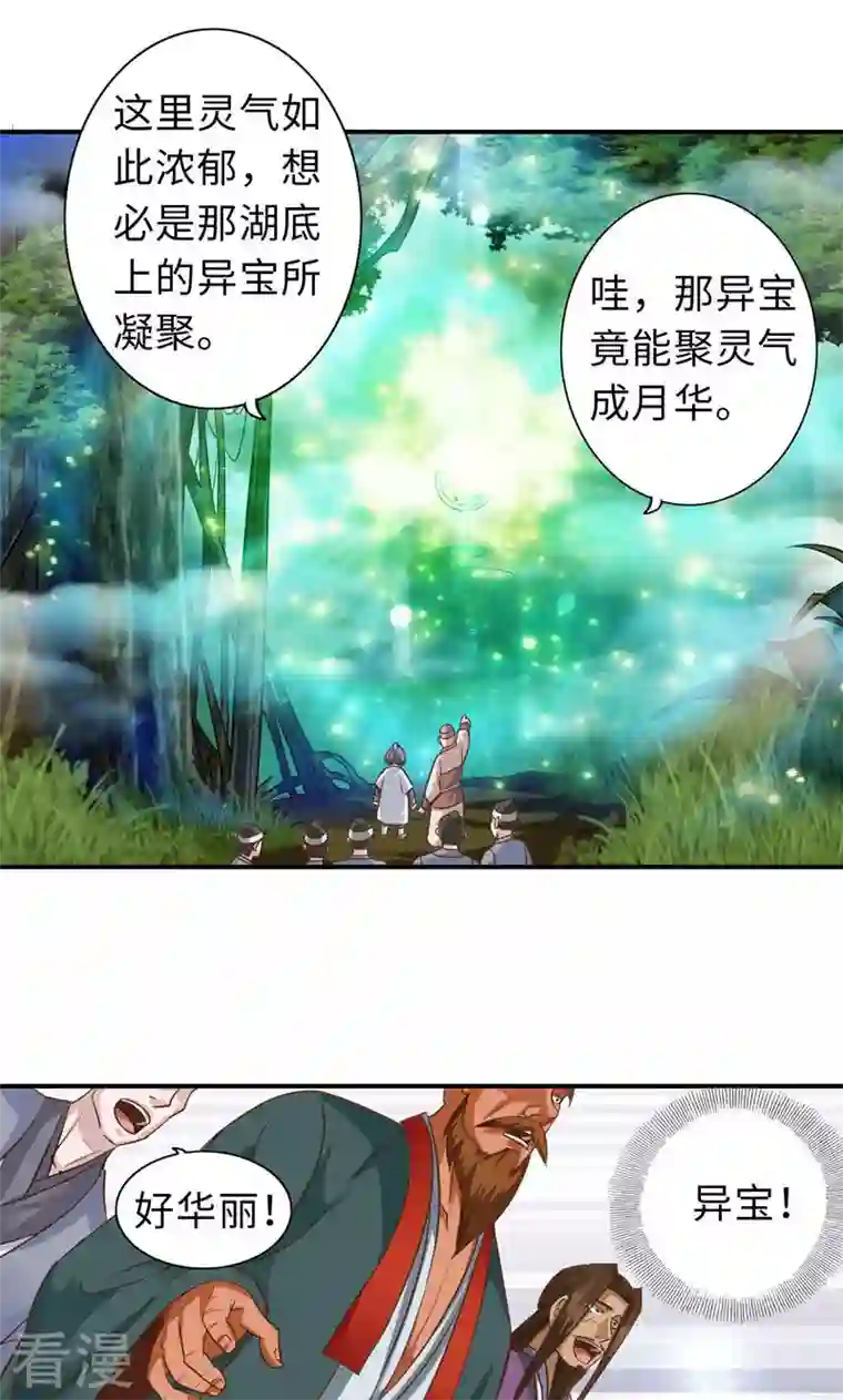 诸天纪第二季第89话