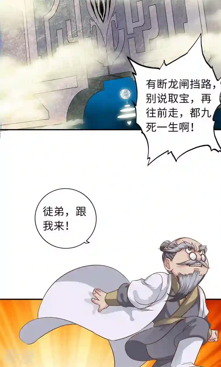 诸天纪第二季第89话