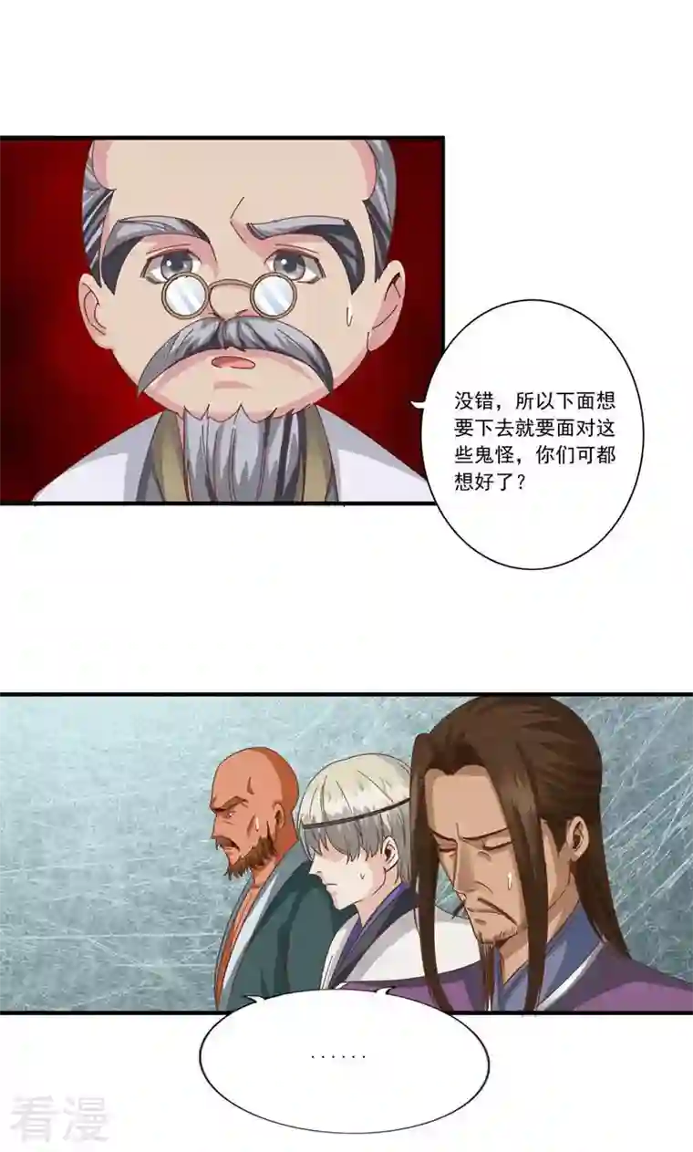 诸天纪第二季第90话