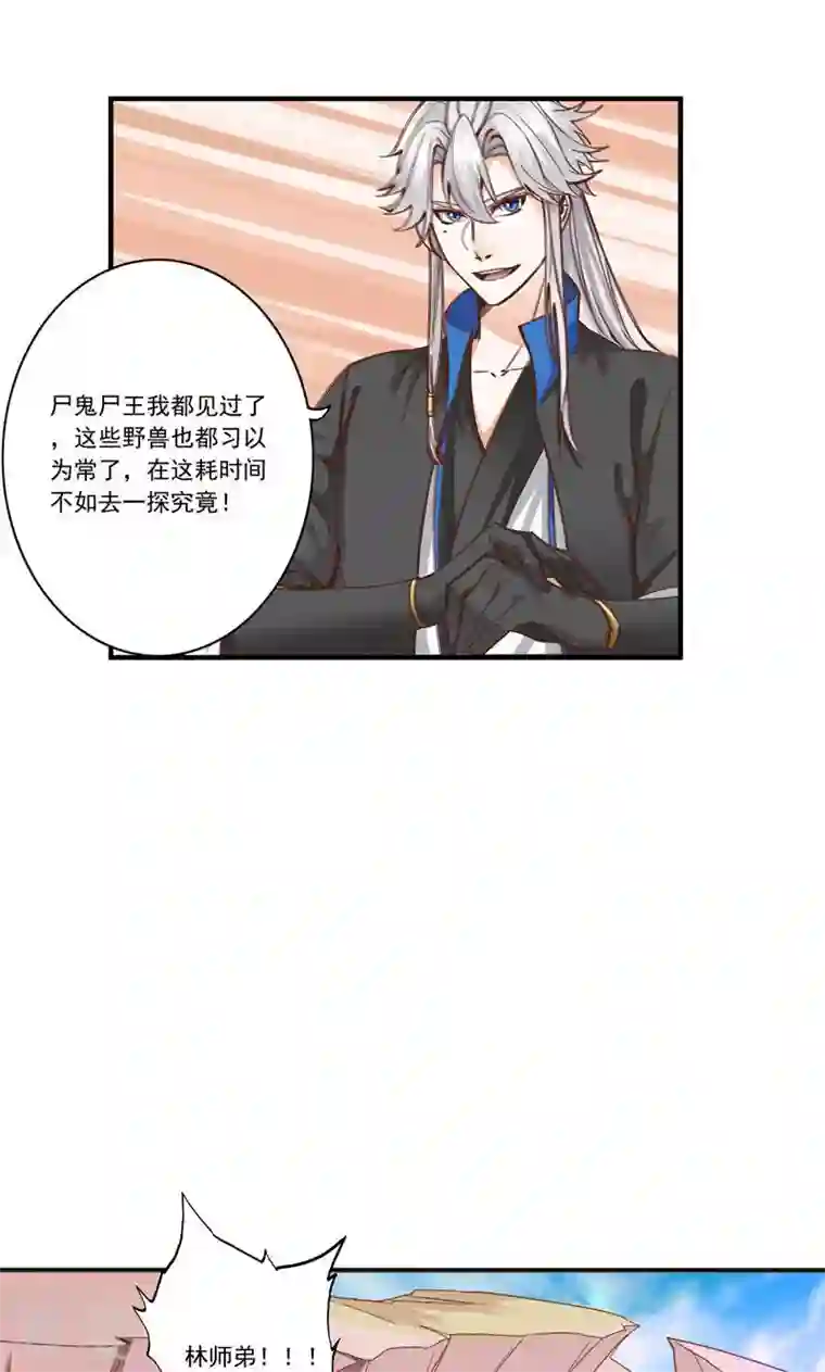 诸天纪第二季第90话