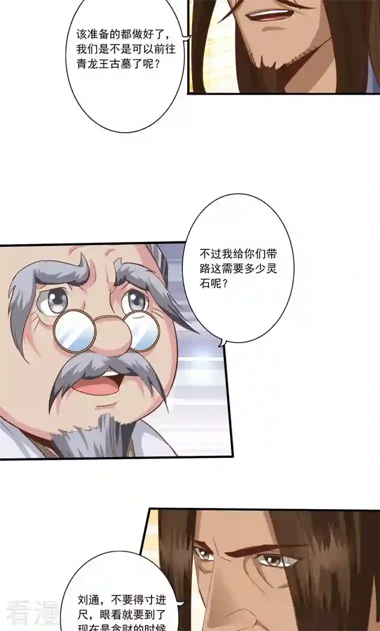 诸天纪第二季第90话