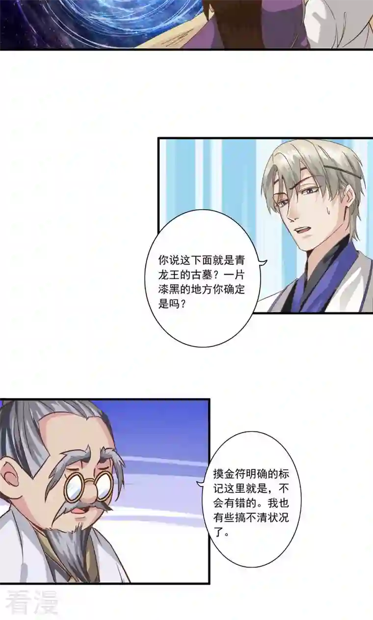 诸天纪第二季第90话