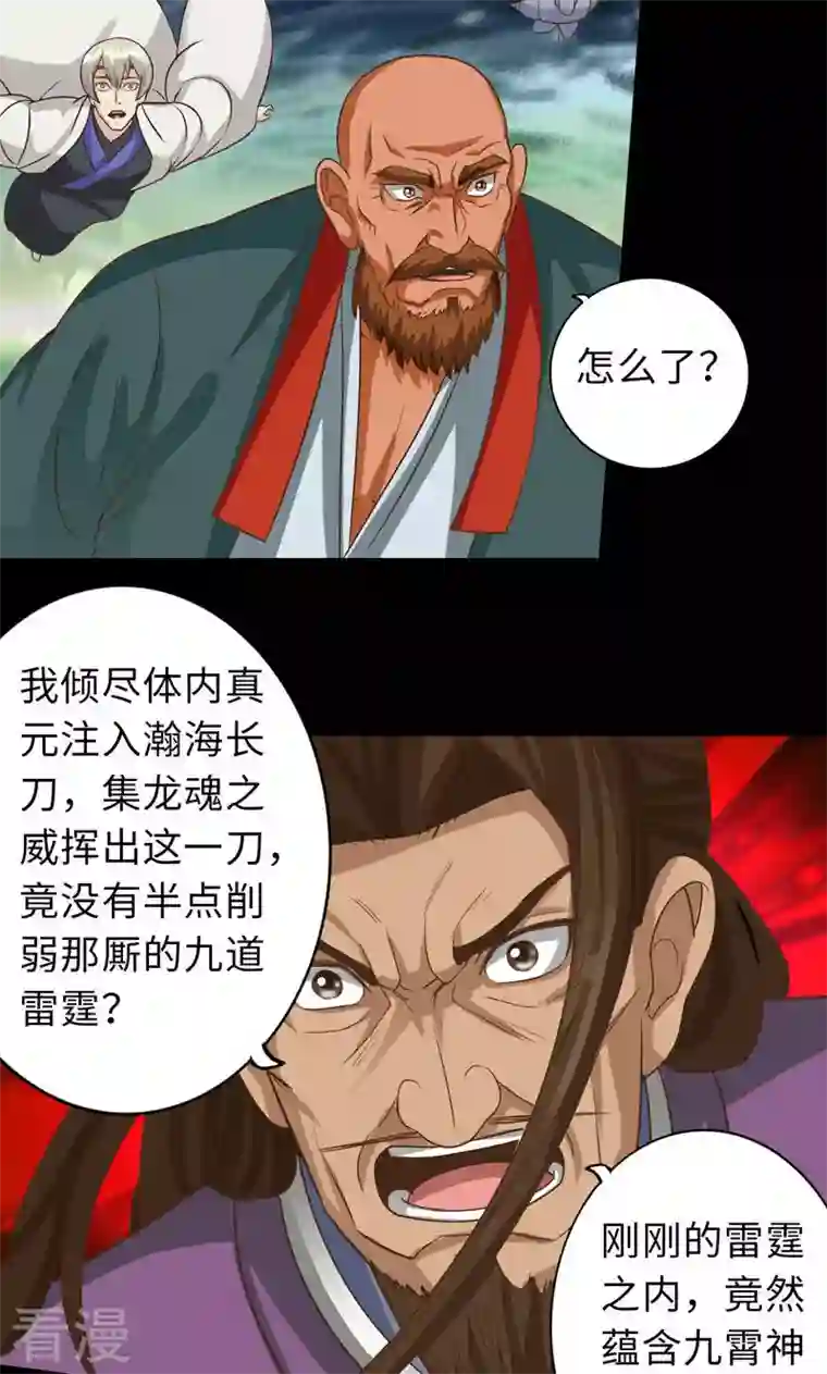 诸天纪第二季第91话
