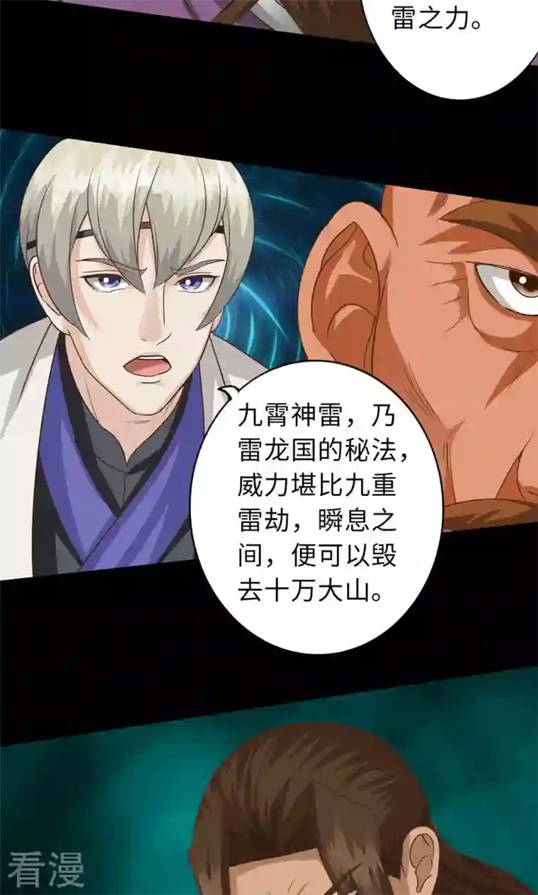 诸天纪第二季第91话