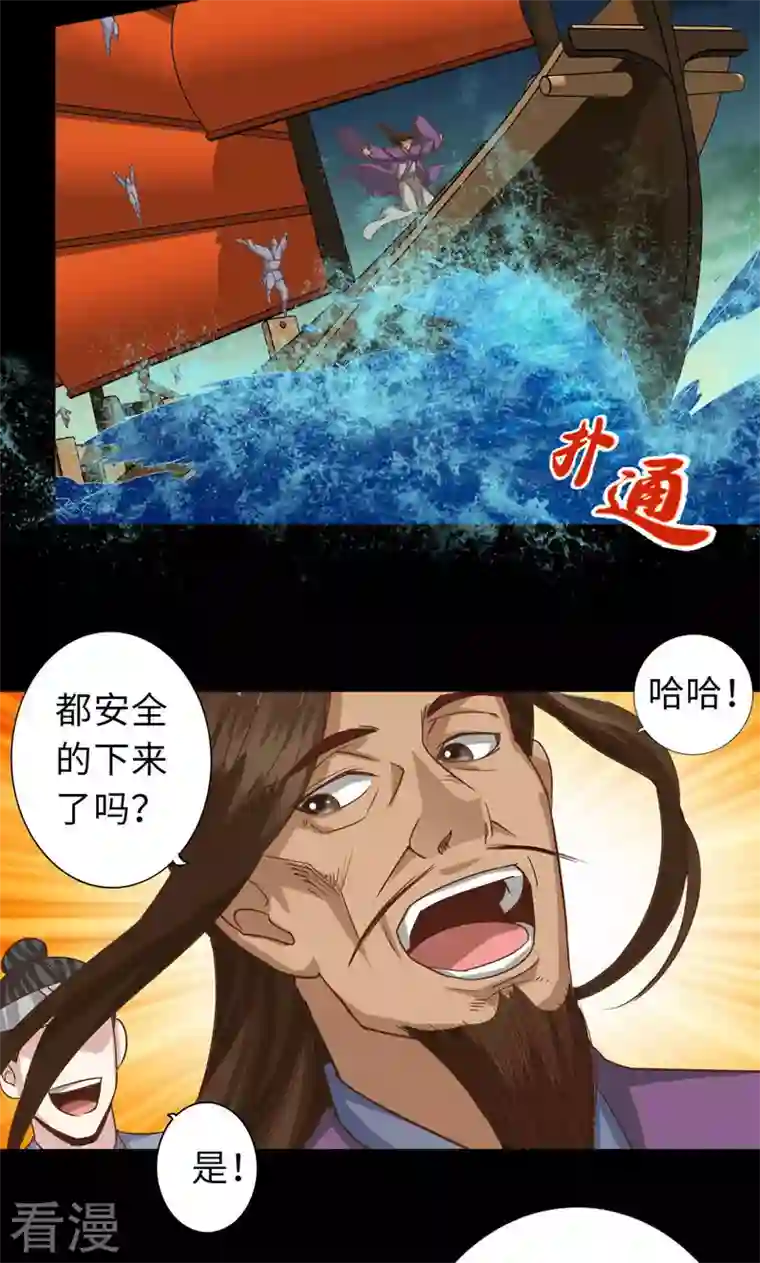 诸天纪第二季第91话