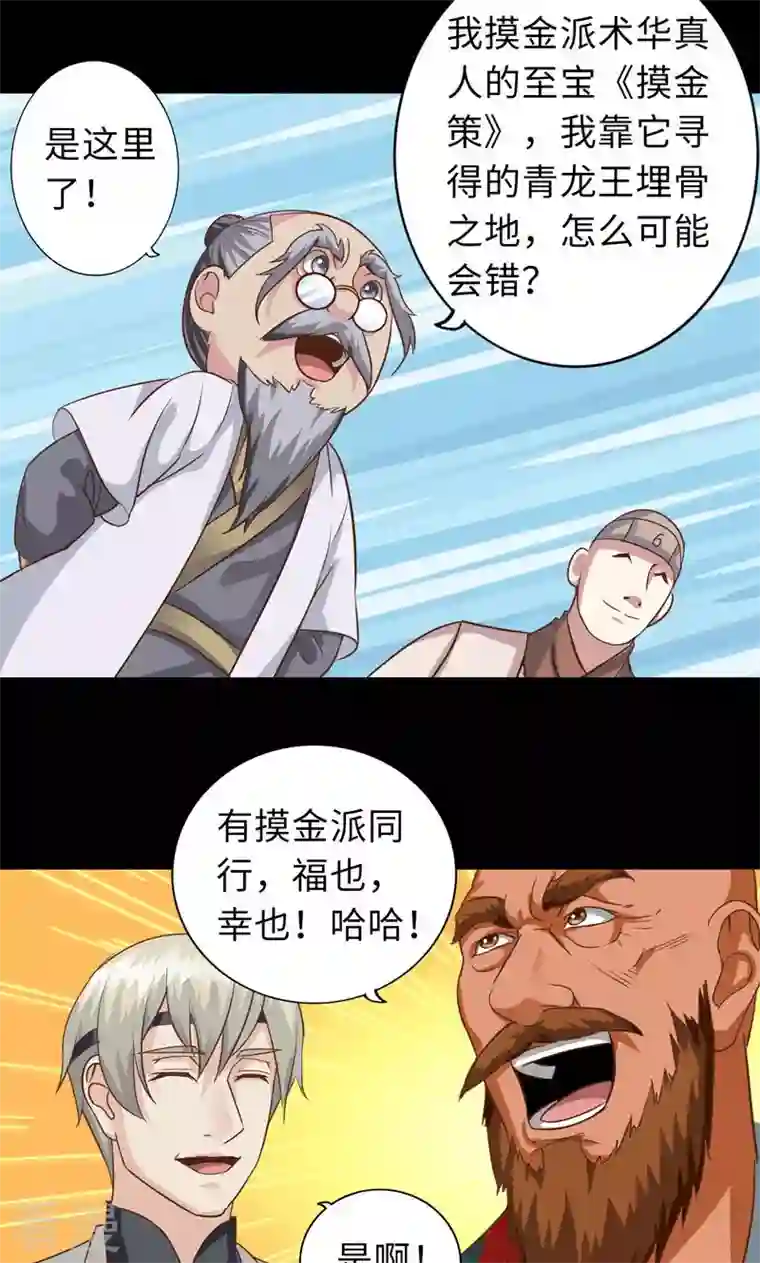 诸天纪第二季第91话