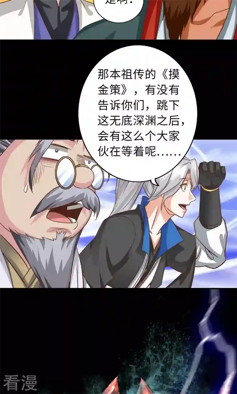 诸天纪第二季第91话