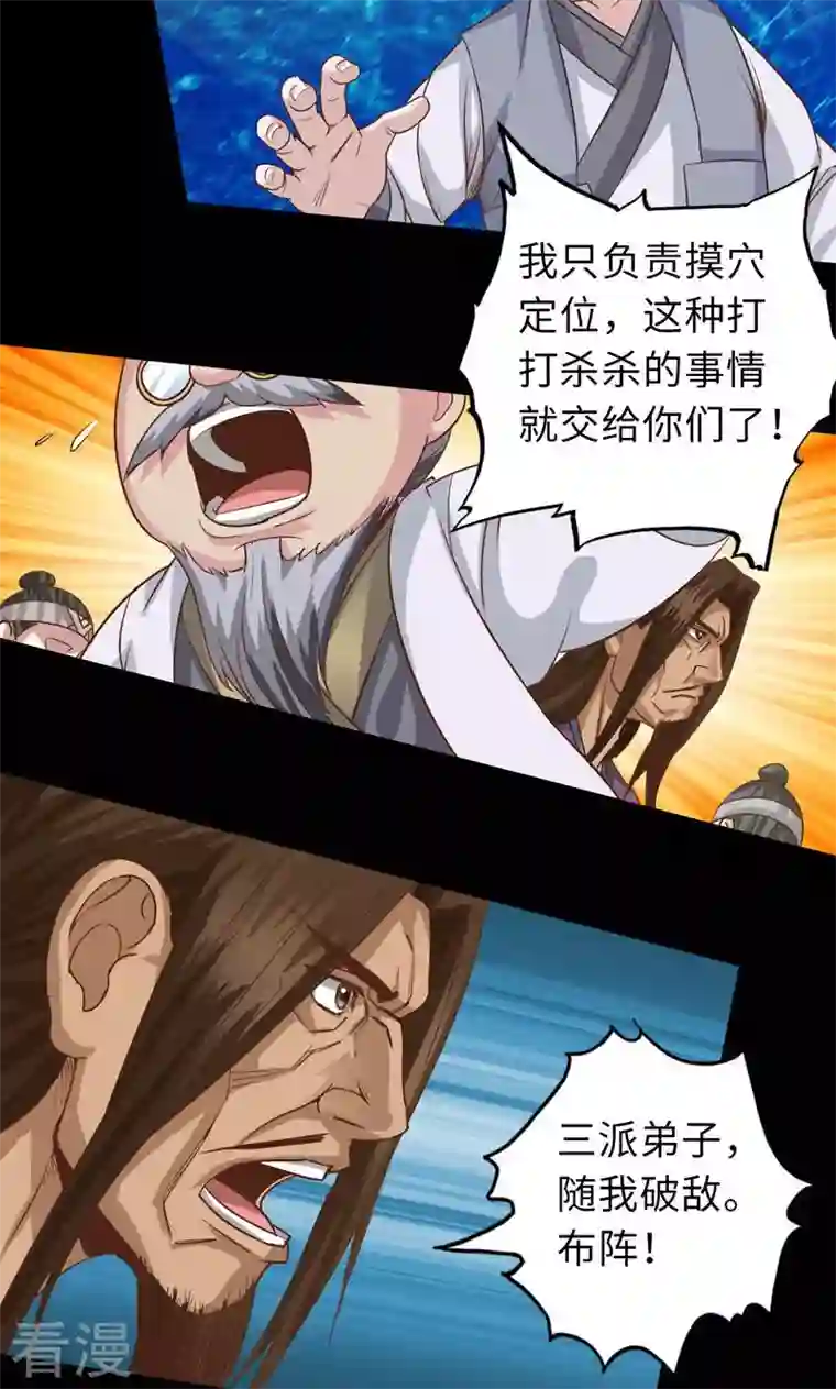 诸天纪第二季第91话