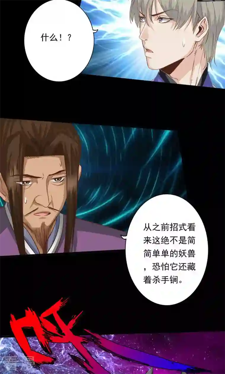 诸天纪第二季第92话