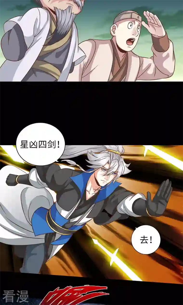 诸天纪第二季第93话