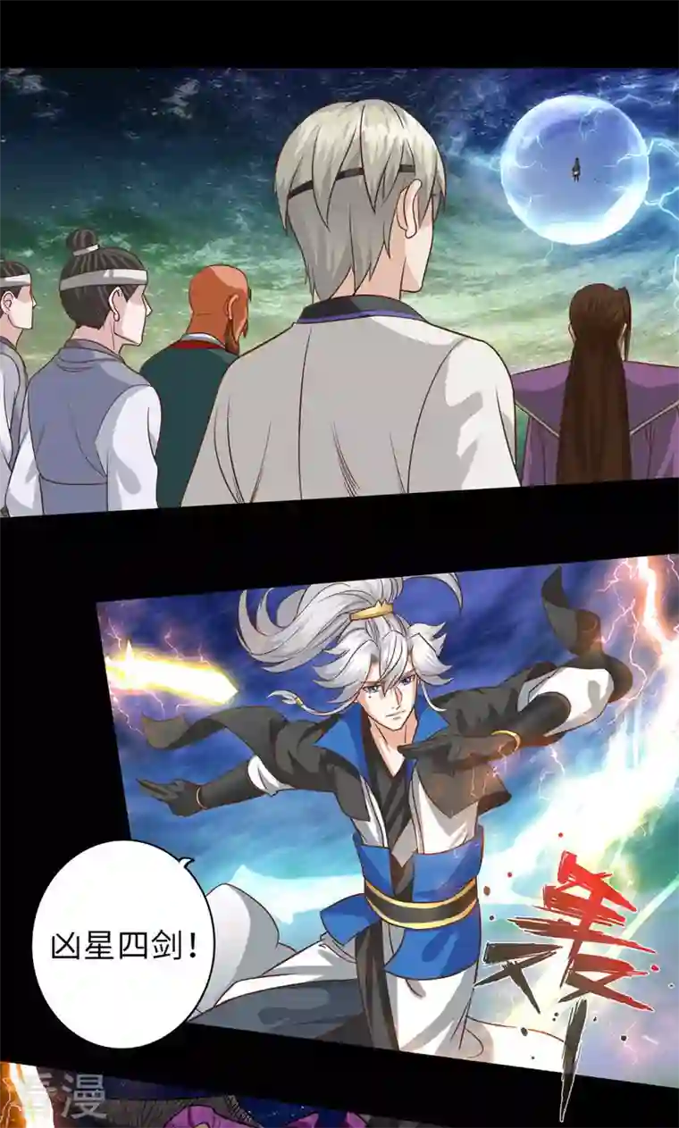 诸天纪第二季第94话