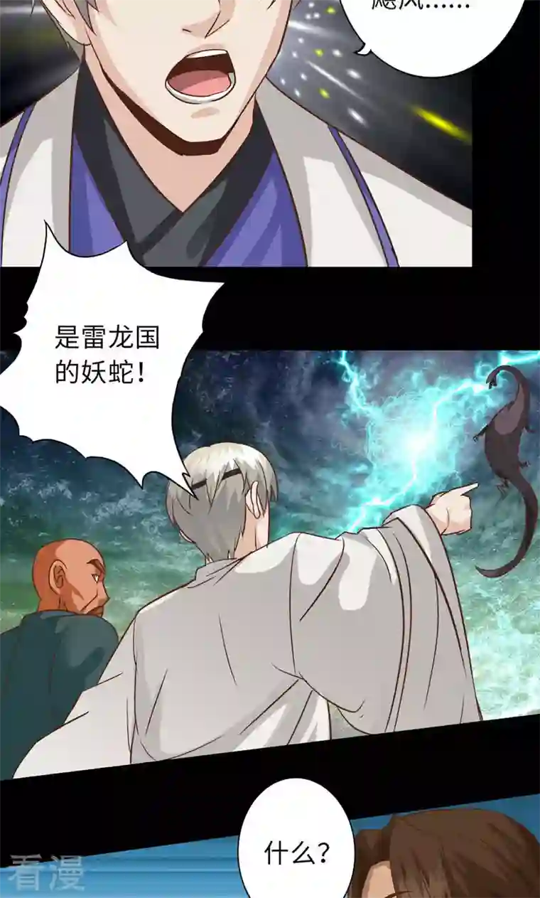 诸天纪第二季第94话