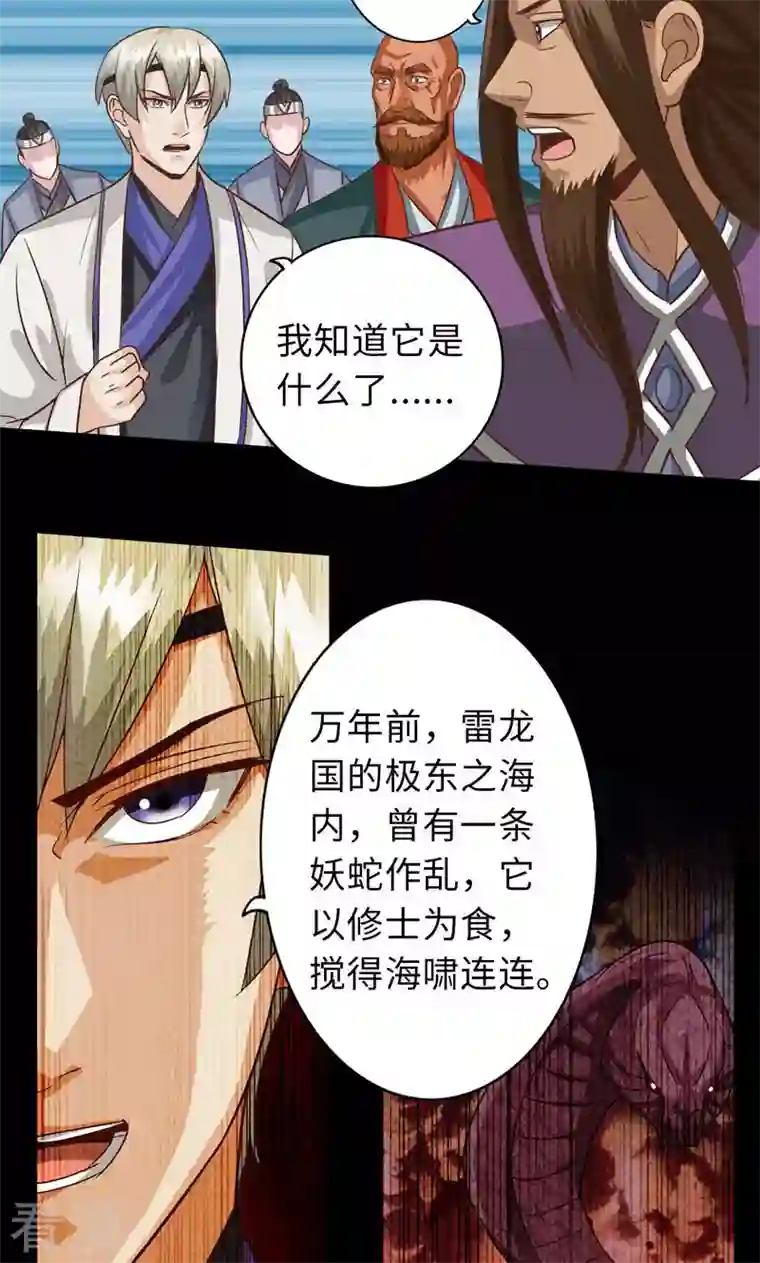 诸天纪第二季第94话