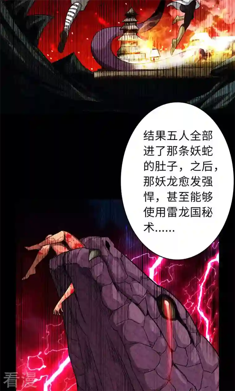 诸天纪第二季第94话