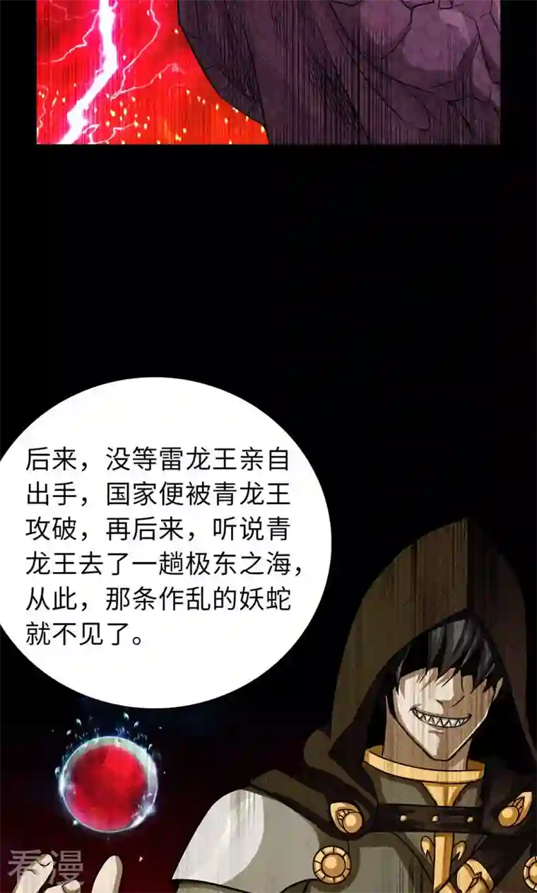 诸天纪第二季第94话