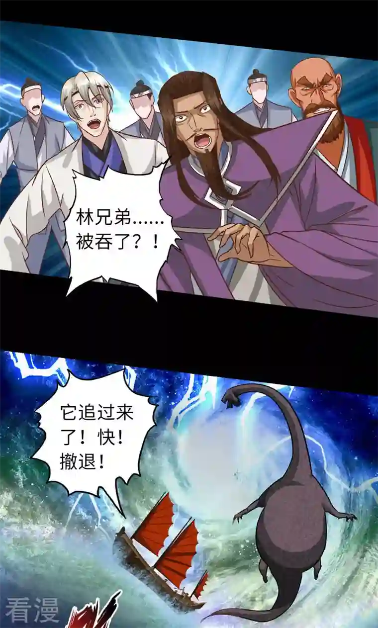 诸天纪第二季第94话