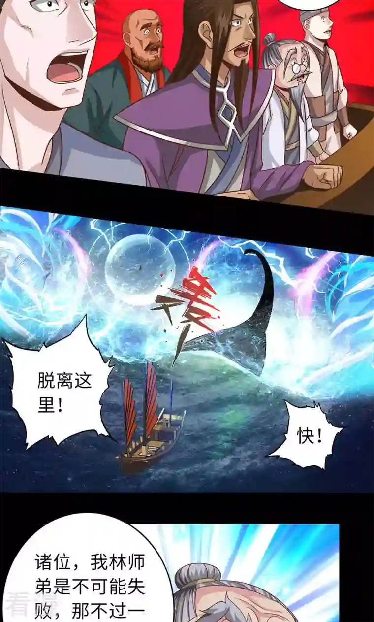 诸天纪第二季第94话