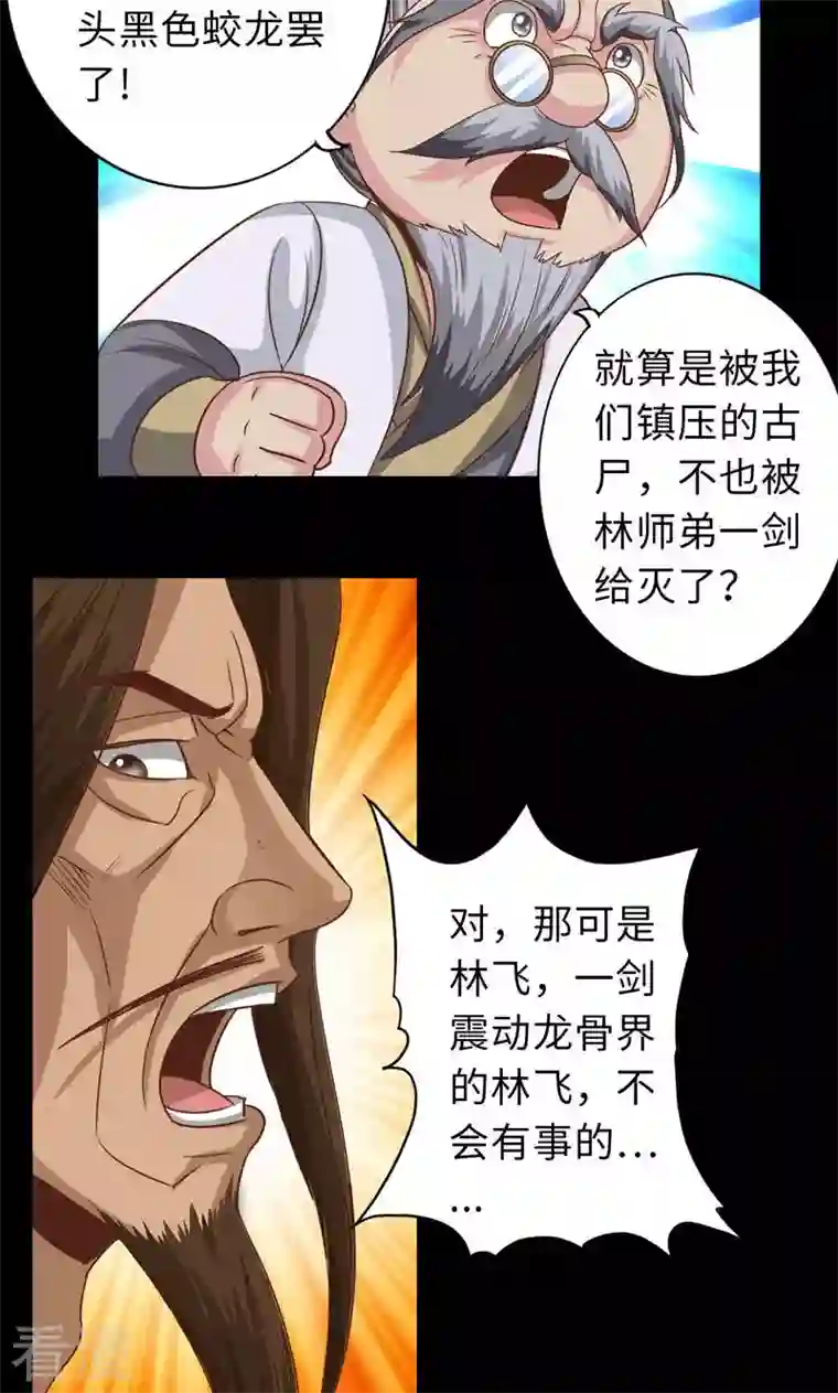 诸天纪第二季第94话