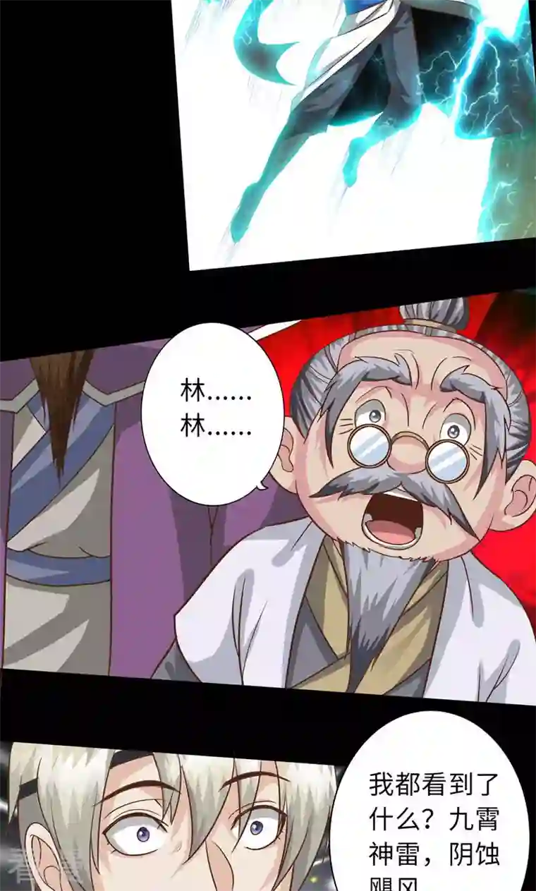 诸天纪第二季第94话