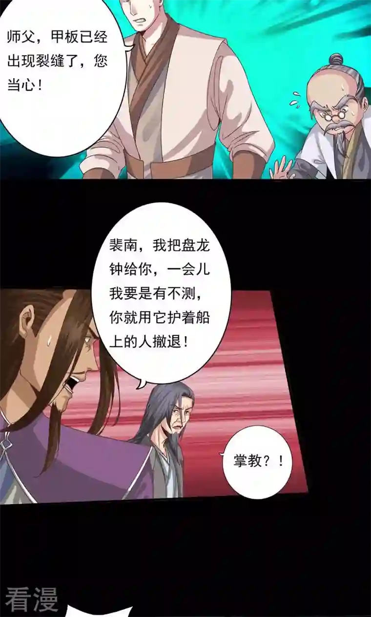 诸天纪第二季第95话