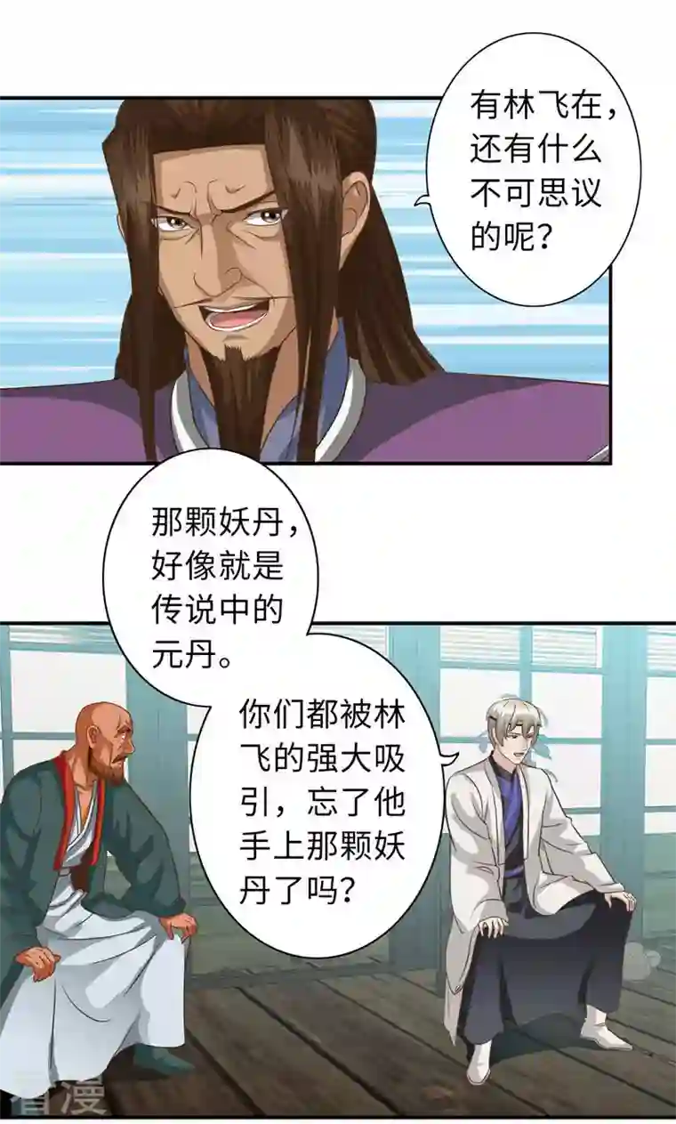 诸天纪第二季第96话