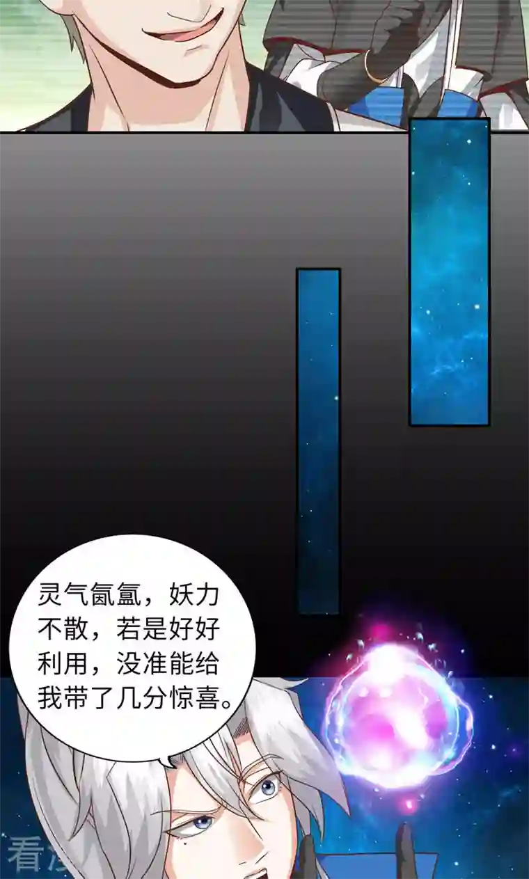 诸天纪第二季第96话