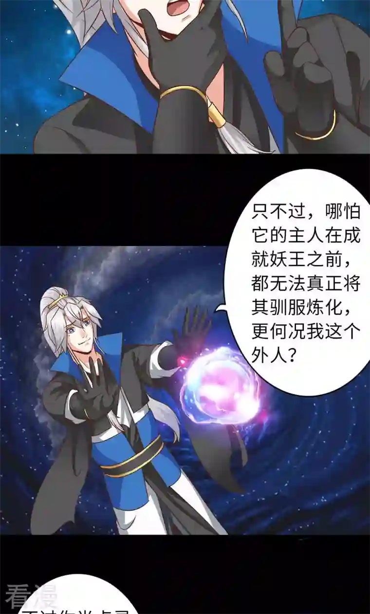 诸天纪第二季第96话
