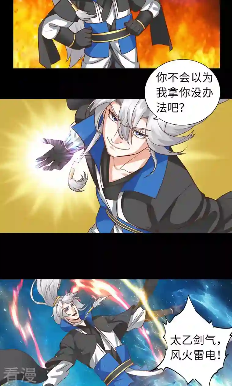 诸天纪第二季第96话