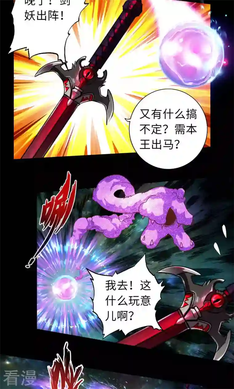 诸天纪第二季第96话