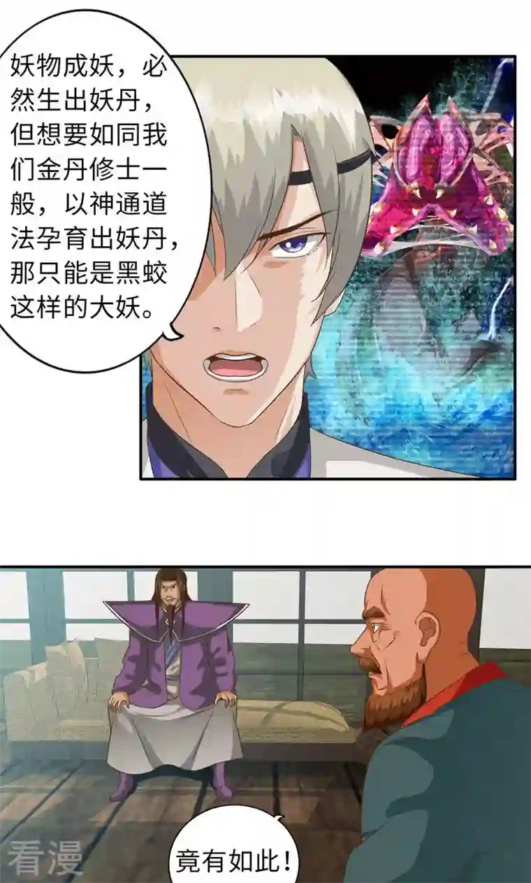 诸天纪第二季第96话