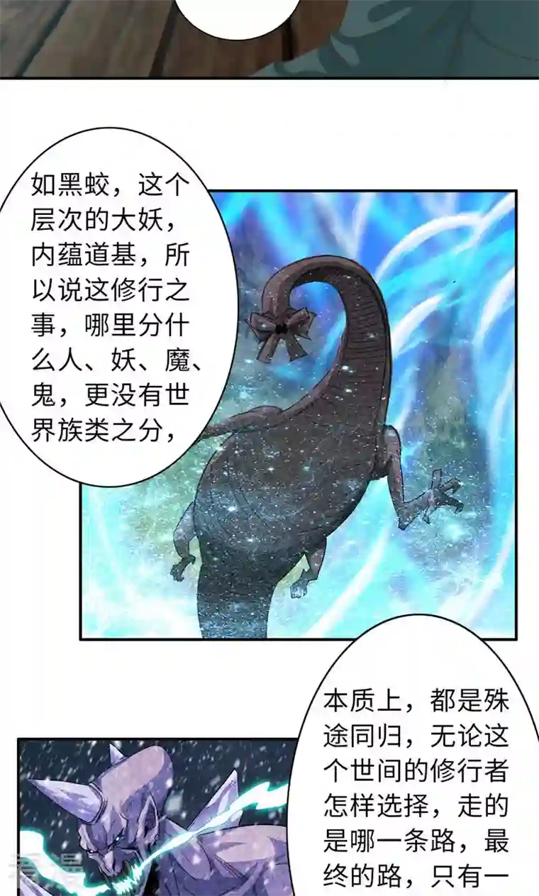 诸天纪第二季第96话