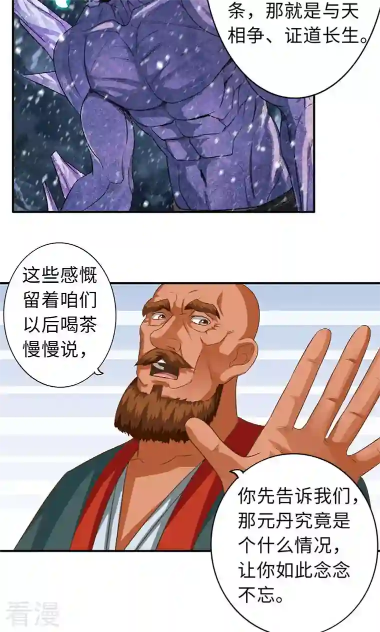 诸天纪第二季第96话