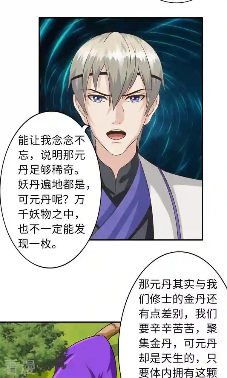 诸天纪第二季第96话