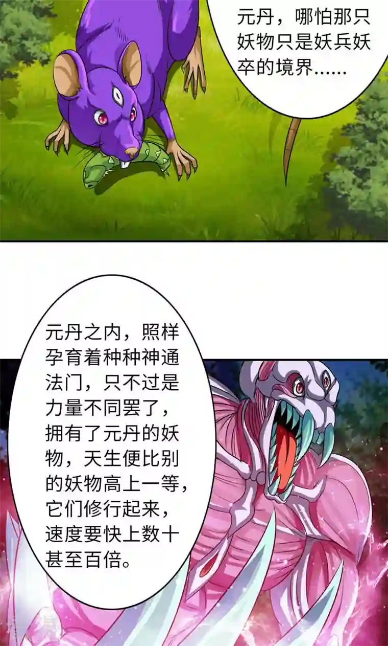 诸天纪第二季第96话