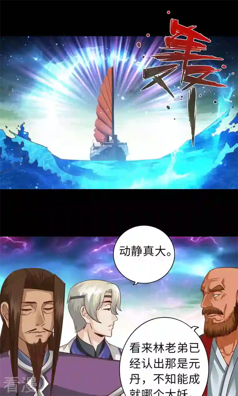 诸天纪第二季第97话