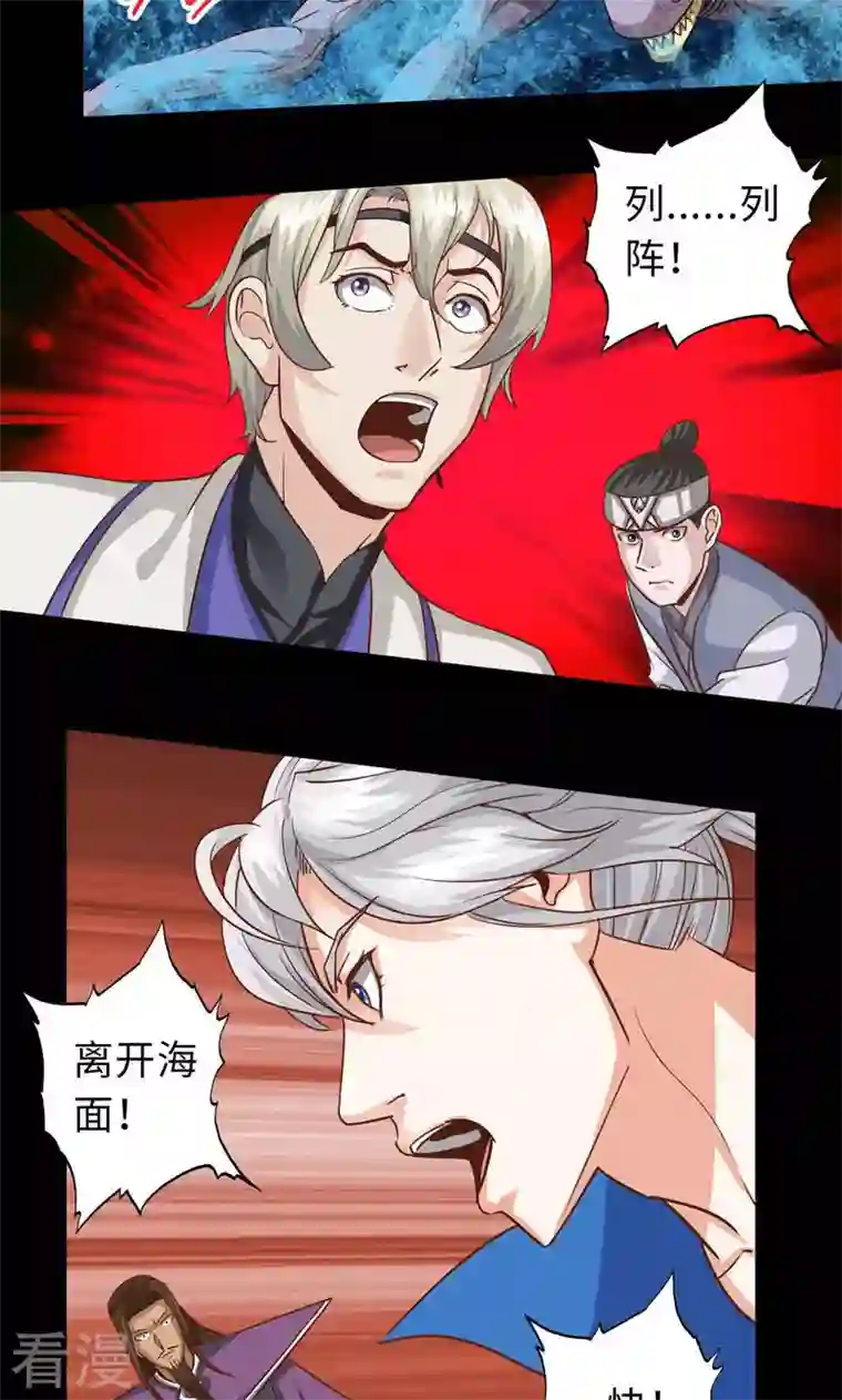 诸天纪第二季第97话