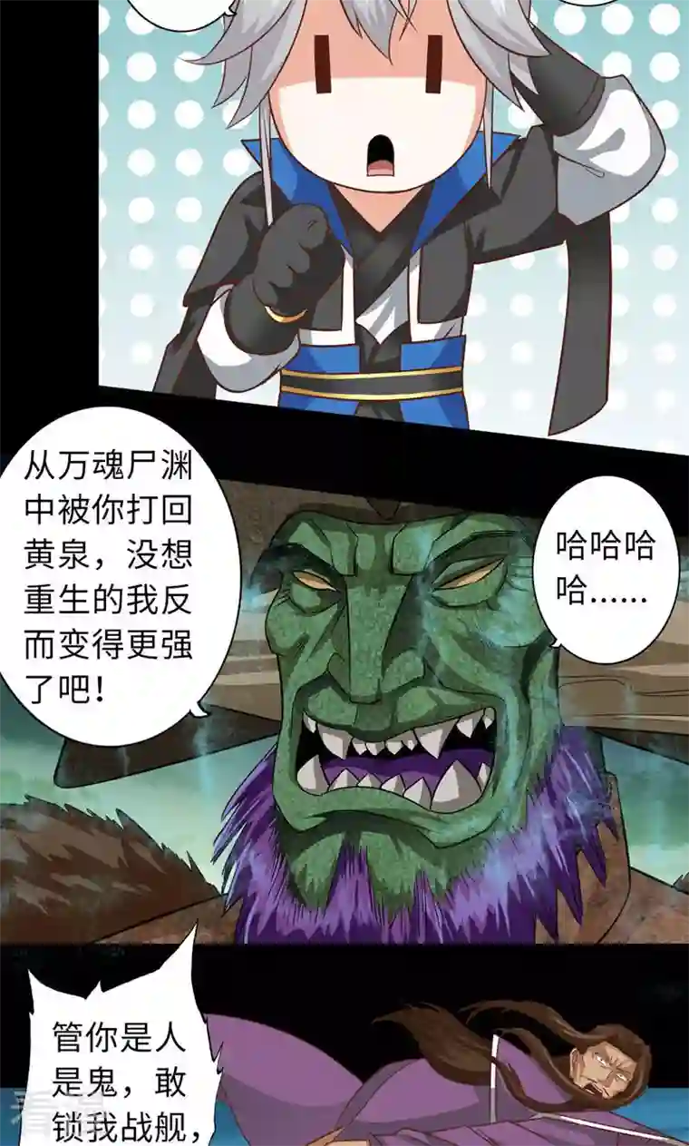 诸天纪第二季第97话