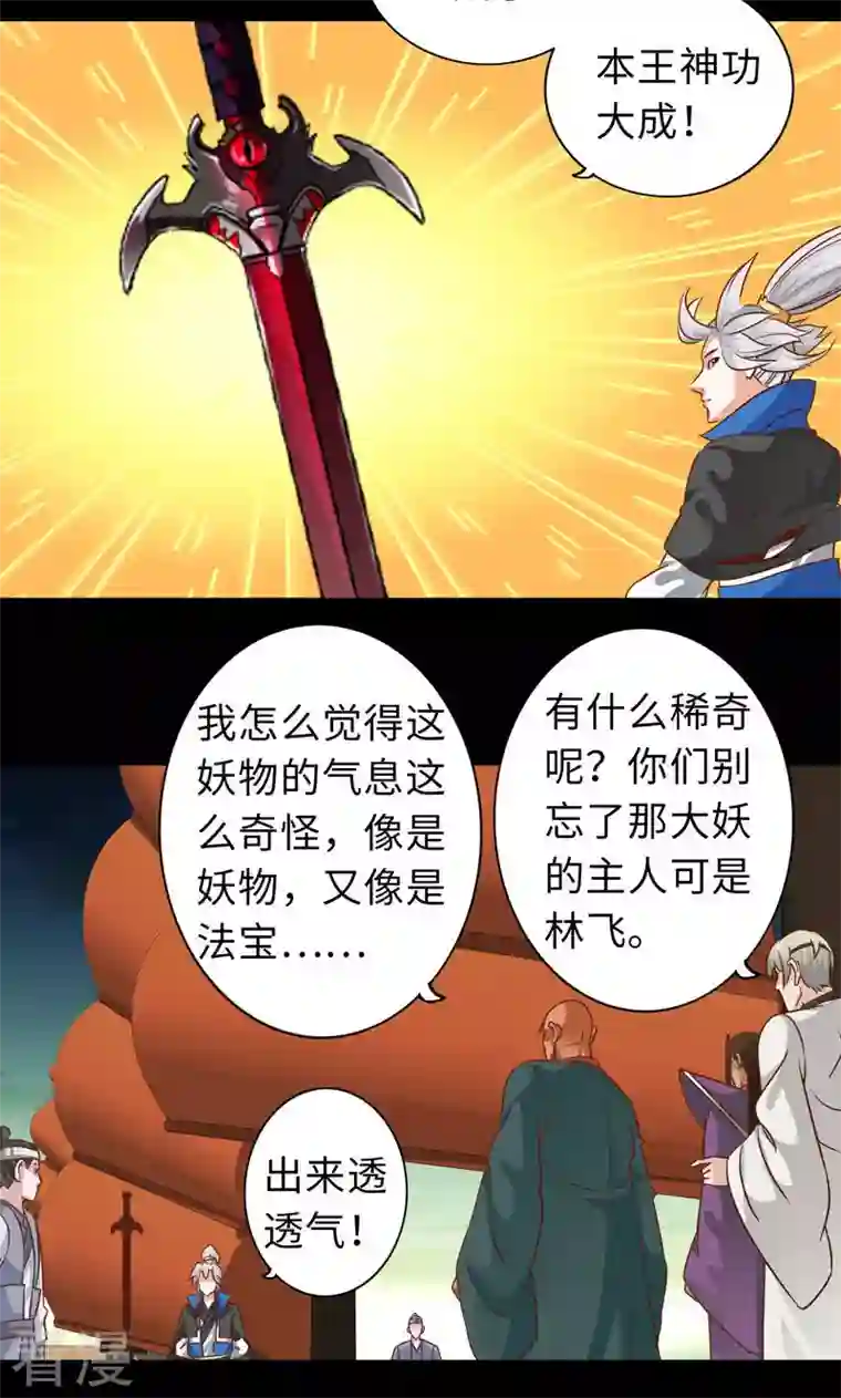 诸天纪第二季第97话