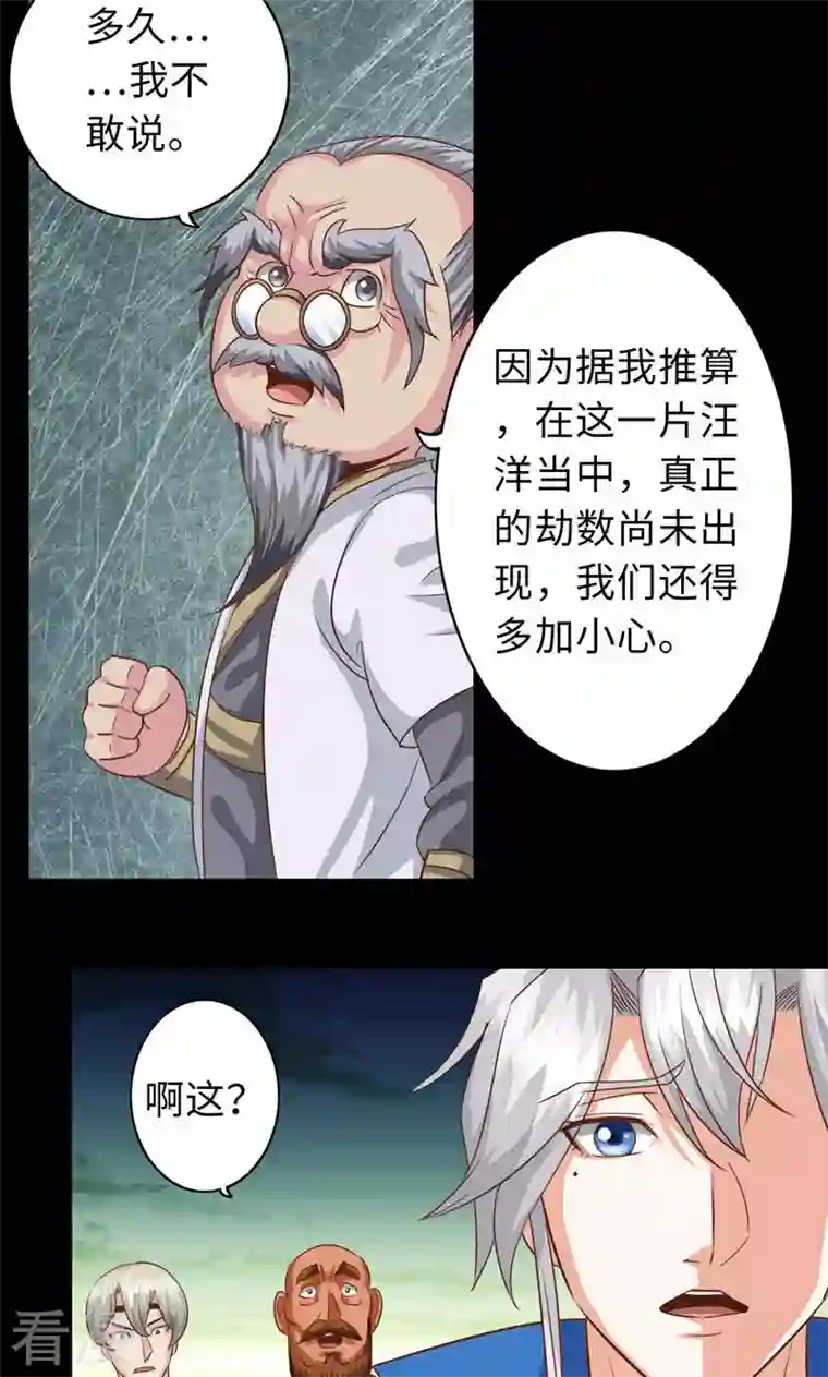 诸天纪第二季第97话